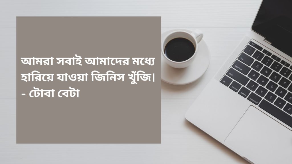 জীবনের চাওয়া পাওয়া নিয়ে উক্তি